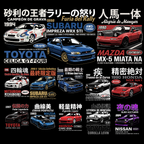 JDM Car collection for print - Classic 2000's